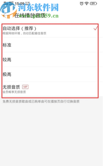 网易云音乐APP设置播放音质的方法步骤