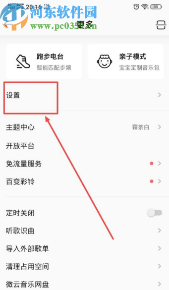 QQ音乐APP打开锁屏歌词的方法步骤