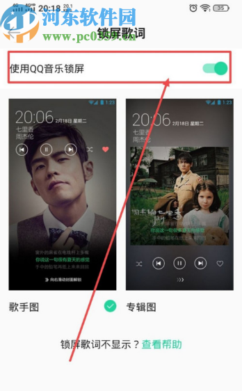 QQ音乐APP打开锁屏歌词的方法步骤