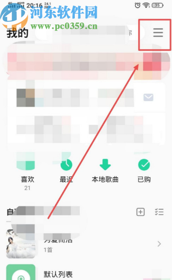 QQ音乐APP打开锁屏歌词的方法步骤