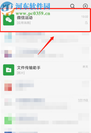 微信APP关闭加入运动步数排行榜的方法