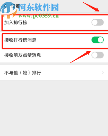 微信APP关闭加入运动步数排行榜的方法