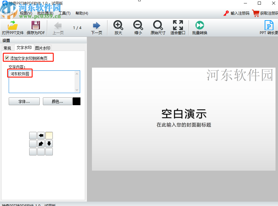 使用神奇PPT转PDF软件给PPT添加水印的操作方法