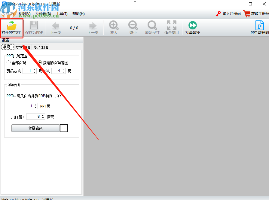 使用神奇PPT转PDF软件给PPT添加水印的操作方法