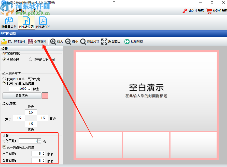 神奇文档处理软件将PPT转换成图片的操作方法