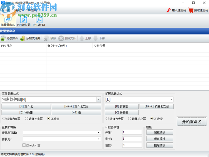 神奇文档处理软件将PPT转换成图片的操作方法