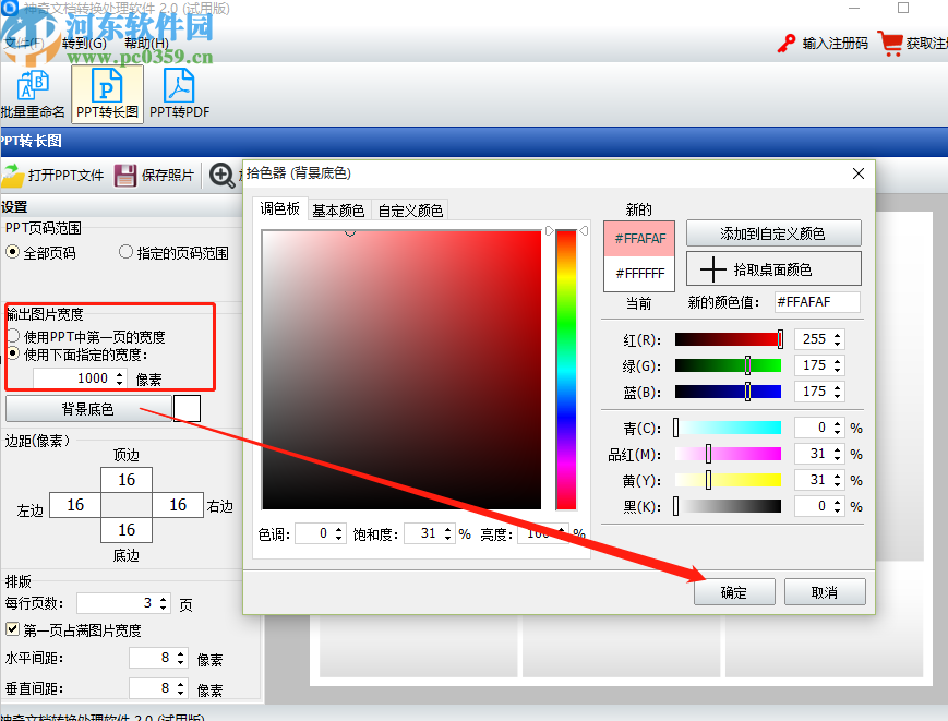 神奇文档处理软件将PPT转换成图片的操作方法