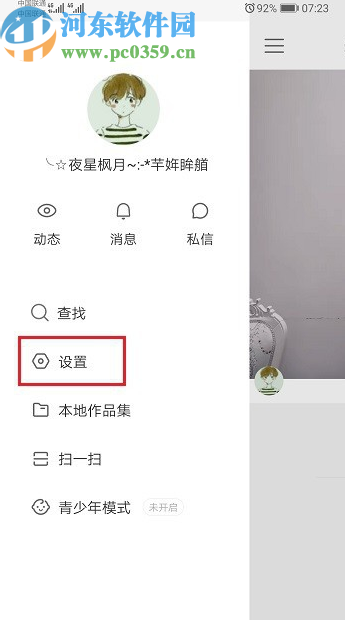 快手APP关闭共同关注功能的方法