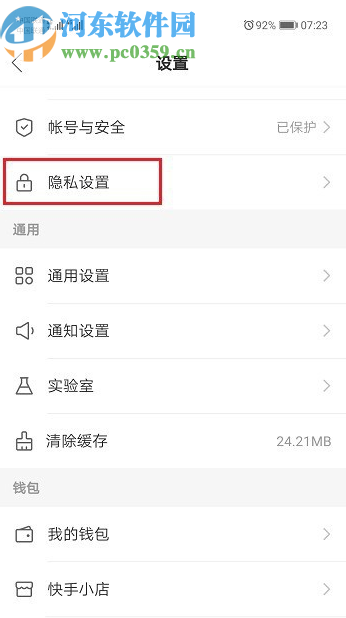 快手APP关闭共同关注功能的方法