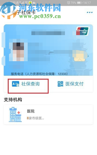 支付宝APP查看医保卡账户余额的方法
