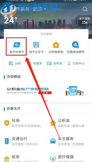 支付宝APP查看医保卡账户余额的方法