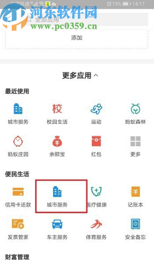 支付宝APP查看医保卡账户余额的方法