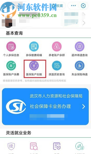 支付宝APP查看医保卡账户余额的方法