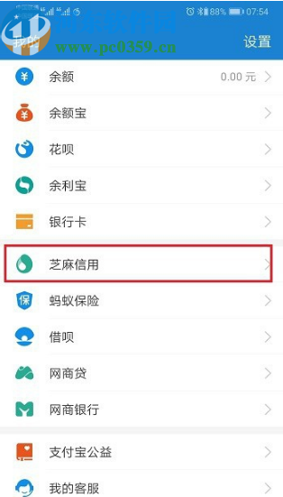 支付宝APP查看逾期记录的方法步骤