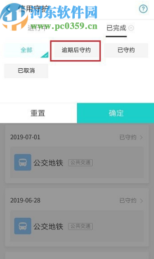 支付宝APP查看逾期记录的方法步骤