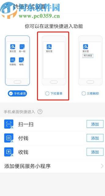 支付宝APP打开一键开启收付款的方法步骤