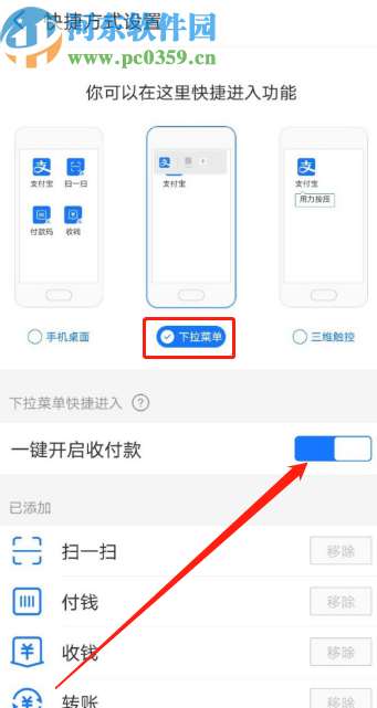 支付宝APP打开一键开启收付款的方法步骤