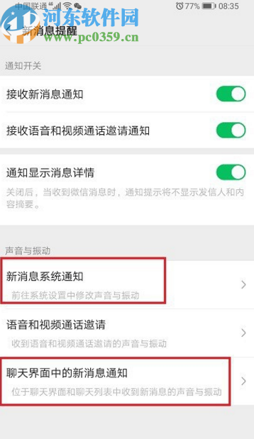 微信APP关闭消息提示振动效果的方法