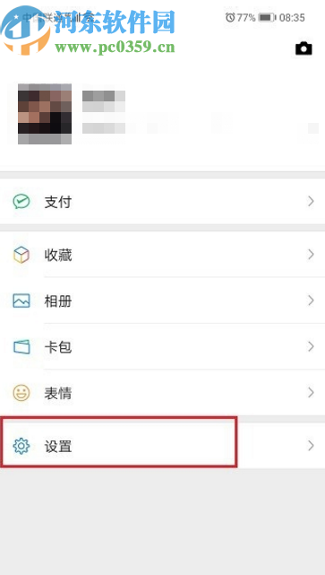 微信APP关闭消息提示振动效果的方法