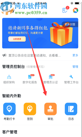 钉钉APP提交补卡申请的方法步骤