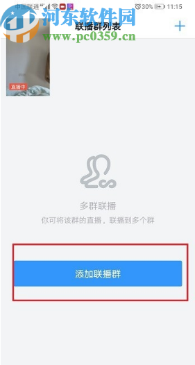 钉钉APP多群联播功能的使用方法