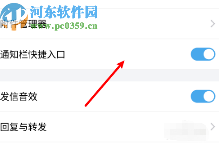 QQ邮箱APP开启通知栏快捷入口的方法