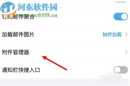 QQ邮箱APP修改定期清理附件时间的方法步骤