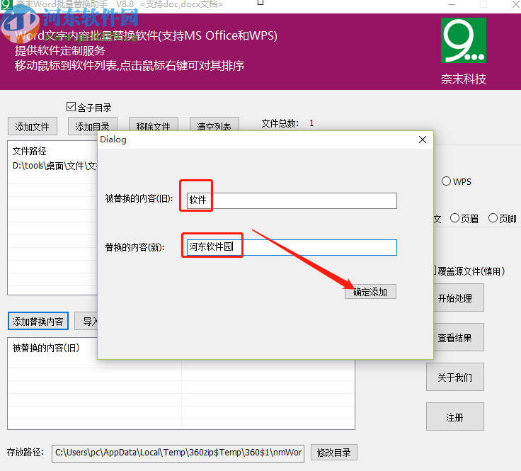 奈末Word批量替换助手替换Word文档内容的方法步骤