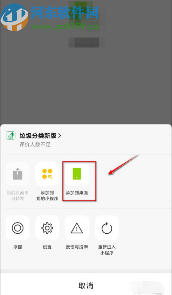 微信APP把小程序添加到手机桌面的方法