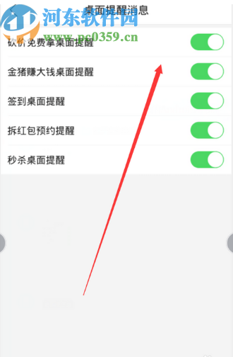 拼多多APP关闭桌面提醒功能的方法