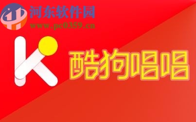 酷狗唱唱APP关注通讯录好友的操作方法