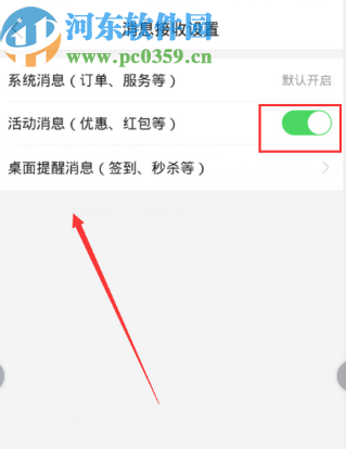 拼多多APP关闭桌面提醒功能的方法