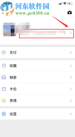 微信APP修改自己名字的方法步骤