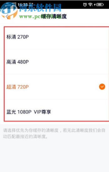 腾讯视频APP设置缓存清晰度的方法步骤