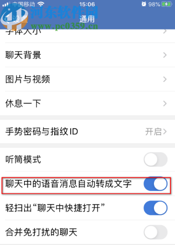 企业微信APP开启语音自动转文字功能的操作方法