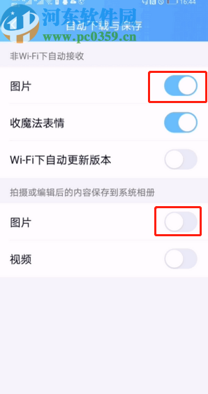 手机QQ关闭自动下载图片的方法步骤