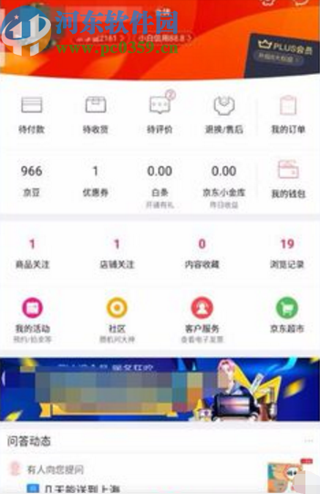 京东APP查看电子发票的操作方法