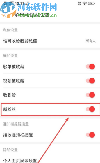 网易云音乐APP打开新粉丝提醒的操作方法