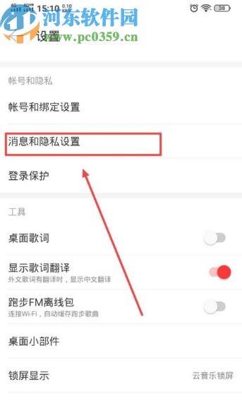 网易云音乐APP打开新粉丝提醒的操作方法