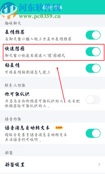 手机QQ开启快速怼图功能的方法
