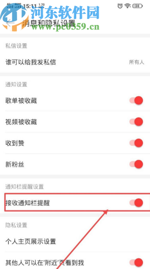 网易云音乐APP开启接收通知栏提醒的方法步骤