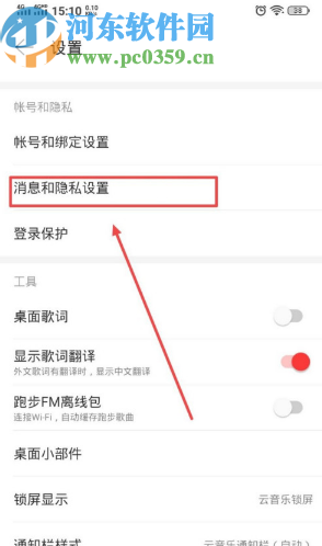 网易云音乐APP开启接收通知栏提醒的方法步骤