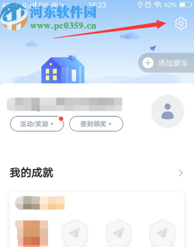 高德地图APP绑定QQ帐号的方法