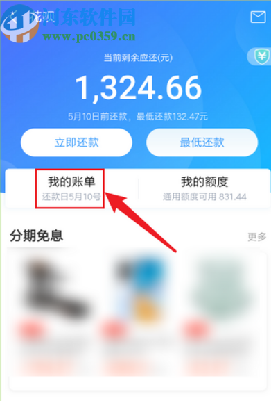 支付宝APP查看花呗历史账单的方法