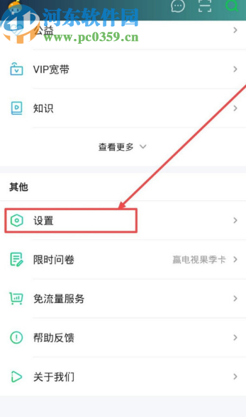 爱奇艺APP关闭商城消息通知的方法步骤