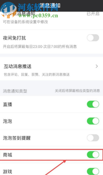 爱奇艺APP关闭商城消息通知的方法步骤