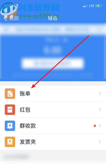 钉钉APP查看我的账单的操作方法