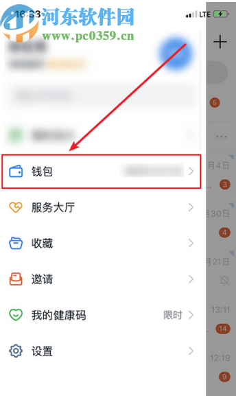 钉钉APP查看我的账单的操作方法