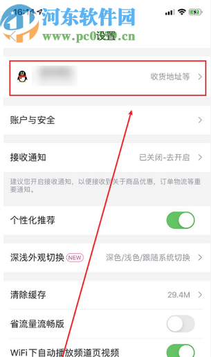 唯品会APP添加收货地址的操作方法