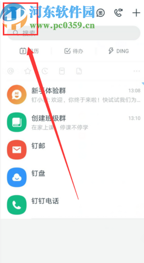 钉钉APP关闭通知显示消息详情的方法